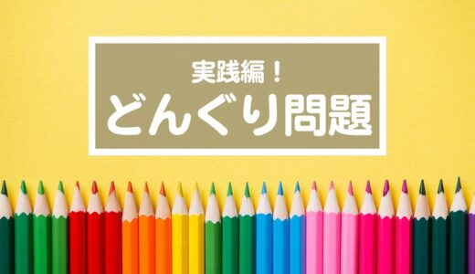 【親ができる会話の工夫】センチメートル（cm）を体のあちこち測って体感する方法とは？（2mxたれぱんだ君）