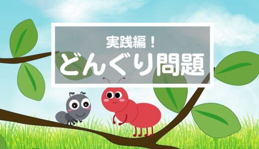 【親の焦り】知っておけば焦らない！子どもによくある10mmが11mmになってしまう現象とは？（1mx76ちび君のお散歩）