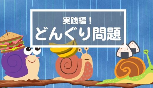 【親ができる会話の工夫】時間と時刻が難しそうだなと思ったら30分と30分間を使い分けてみよう（2mx04でんでん小）