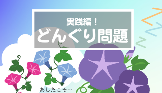 【親の焦り】息子の深い思考に気づけずイライラした母が反省した回・・・（0mx21ねぼすけの朝顔）